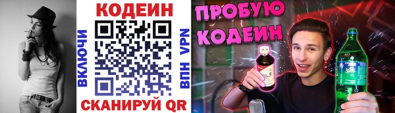 Codein Purple Drank  гидра маркетплейс  Солигалич  закладки 